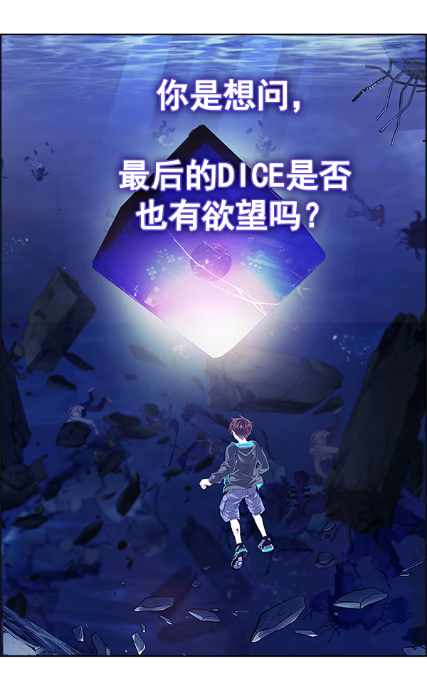 DICE-骰子 - [第363話] 手（7）(1/4) - 5