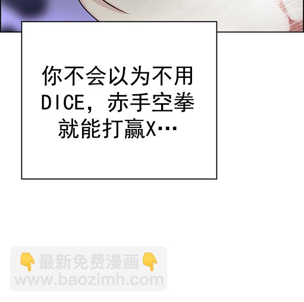 DICE-骰子 - [第365话] 手（9）(1/3) - 1