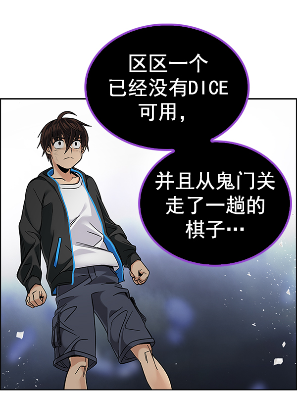 DICE-骰子 - [第365話] 手（9）(1/3) - 1