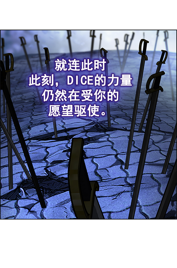 DICE-骰子 - [第367话] 无法实现的梦（2）(3/3) - 4