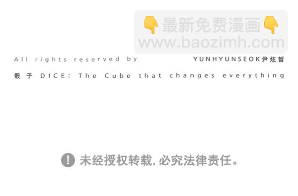 DICE-骰子 - [第367話] 無法實現的夢（2）(3/3) - 6