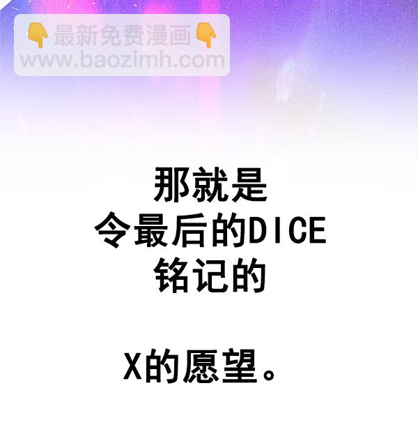 DICE-骰子 - [第367話] 無法實現的夢（2）(2/3) - 2