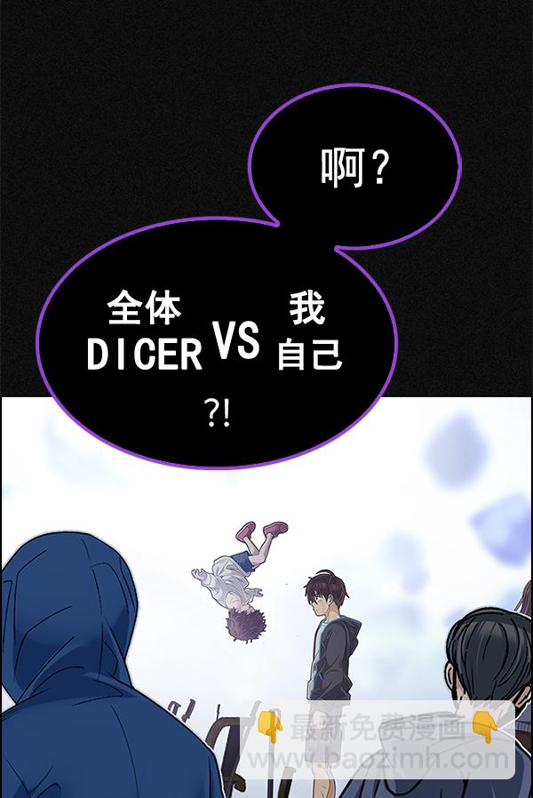 DICE-骰子 - [第369話] 無法實現的夢（4）(1/3) - 5