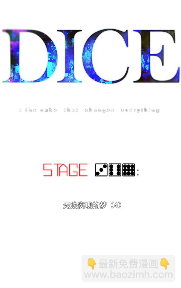 DICE-骰子 - [第369話] 無法實現的夢（4）(2/3) - 5