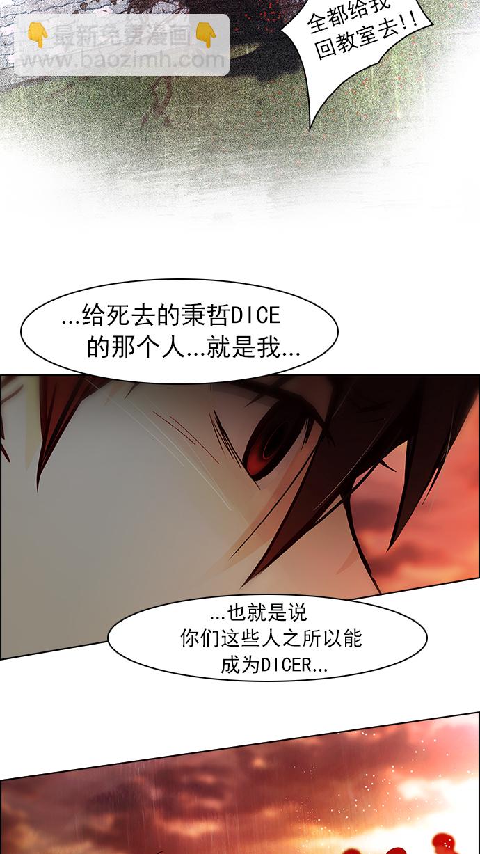 DICE-骰子 - [第37話] End of  Day (3)(2/2) - 1