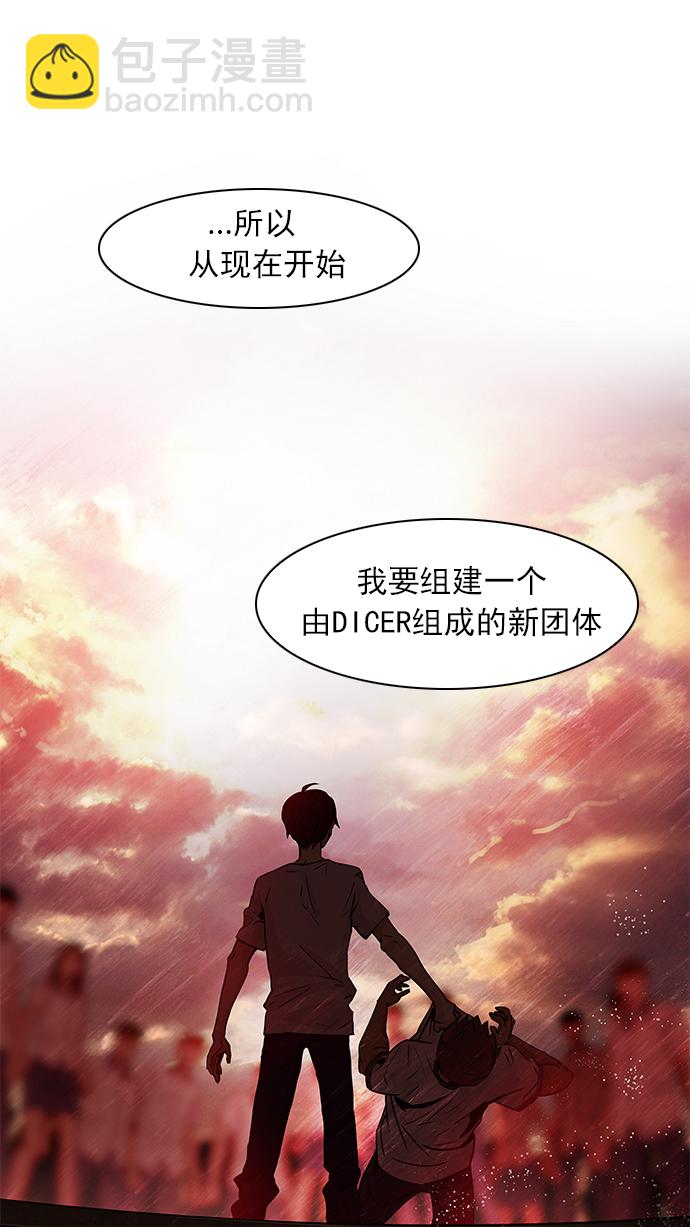 DICE-骰子 - [第37話] End of  Day (3)(2/2) - 2