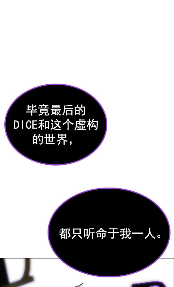 DICE-骰子 - [第371话] 无法实现的梦（6）(2/3) - 4