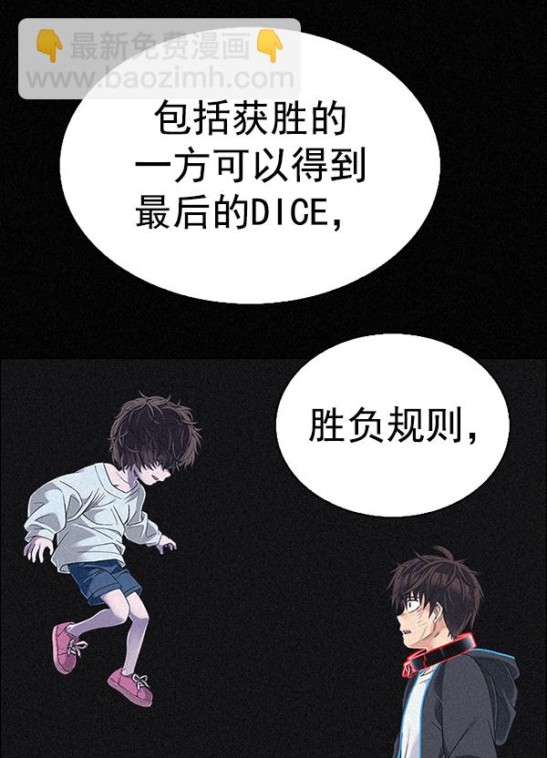 DICE-骰子 - [第375話] 無法實現的夢（10）(2/2) - 5