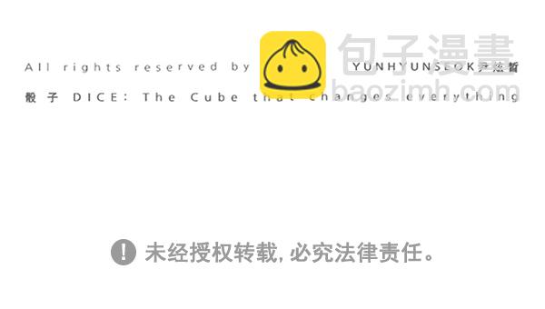 DICE-骰子 - [第379話] 假如世界由我主宰（1）(3/3) - 4