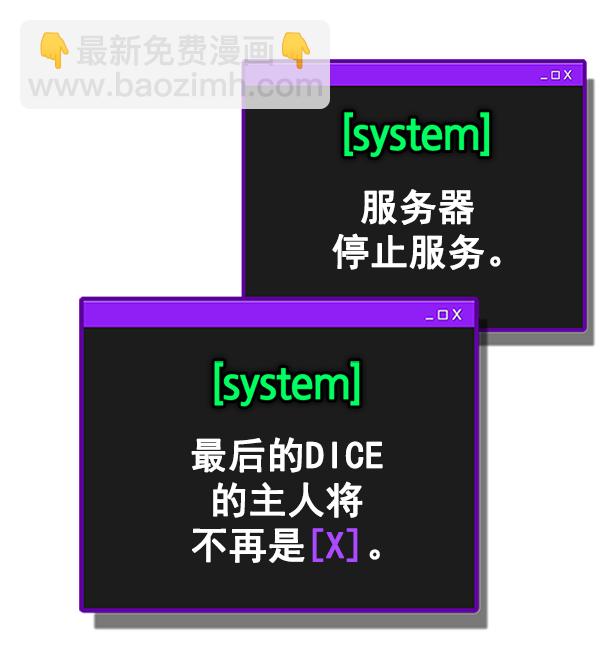 DICE-骰子 - [第379話] 假如世界由我主宰（1）(2/3) - 5