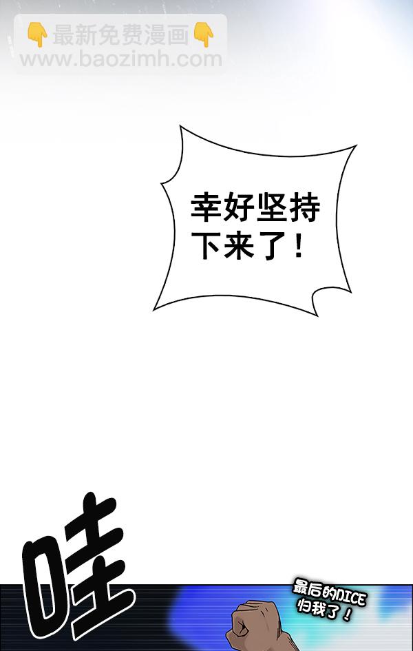 DICE-骰子 - [第379話] 假如世界由我主宰（1）(2/3) - 6