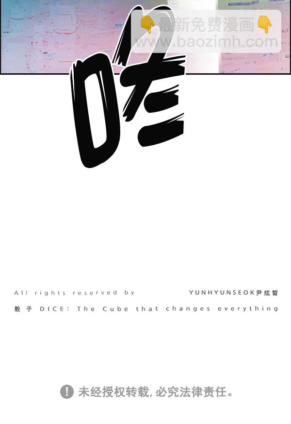 DICE-骰子 - [第381話] 在彩虹下唱歌（1）(3/3) - 1