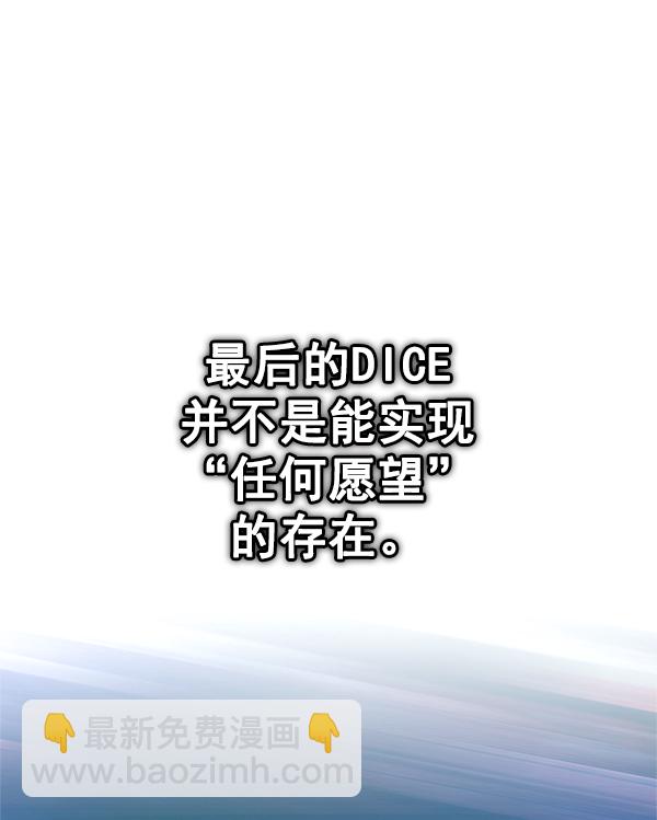 DICE-骰子 - [第381話] 在彩虹下唱歌（1）(2/3) - 4