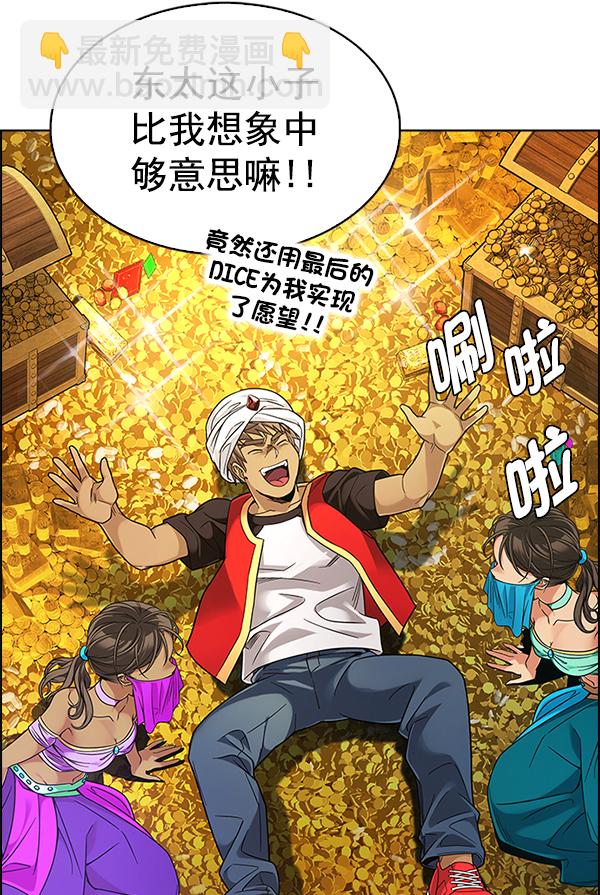 DICE-骰子 - [第383話] 在彩虹下唱歌（3）(3/4) - 3