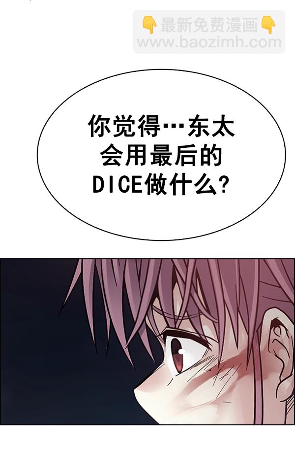 DICE-骰子 - [第383話] 在彩虹下唱歌（3）(4/4) - 1