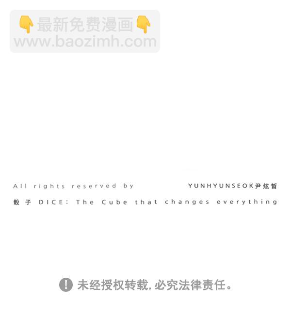 DICE-骰子 - [第383話] 在彩虹下唱歌（3）(4/4) - 6