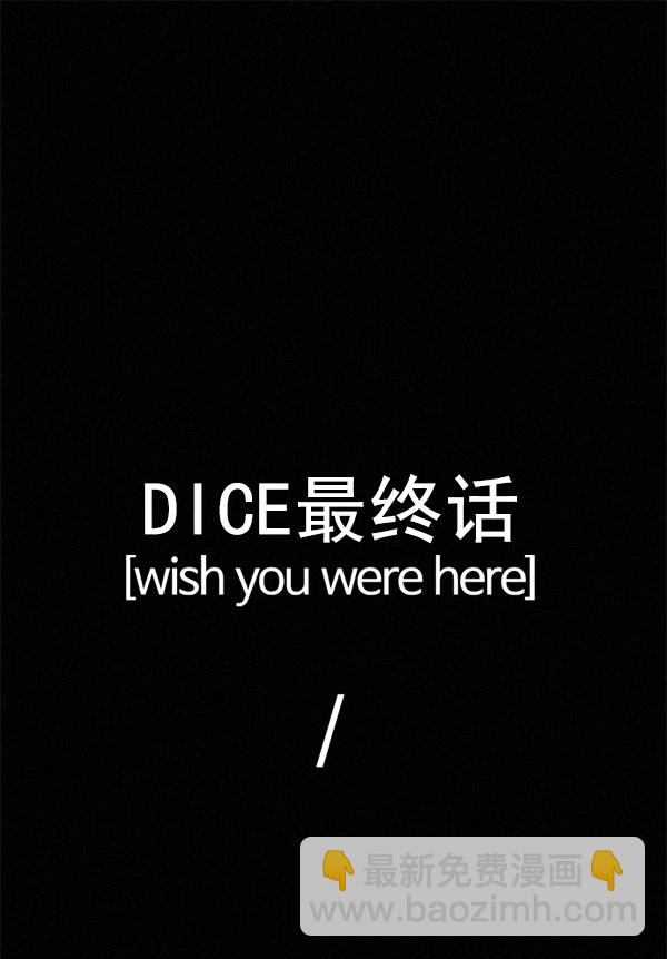 DICE-骰子 - [第385話] 在彩虹下唱歌（5）(4/4) - 3