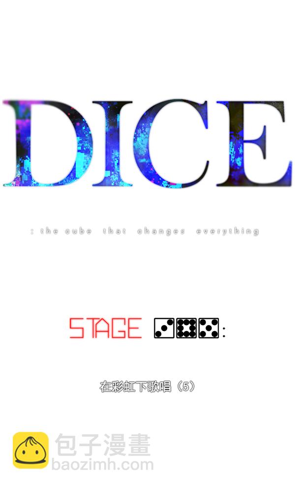 DICE-骰子 - [第385话] 在彩虹下唱歌（5）(1/4) - 5