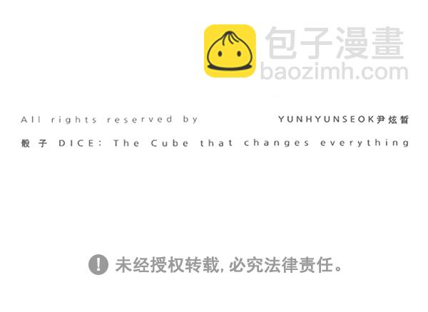 DICE-骰子 - [尾聲] WOLO(4/4) - 4