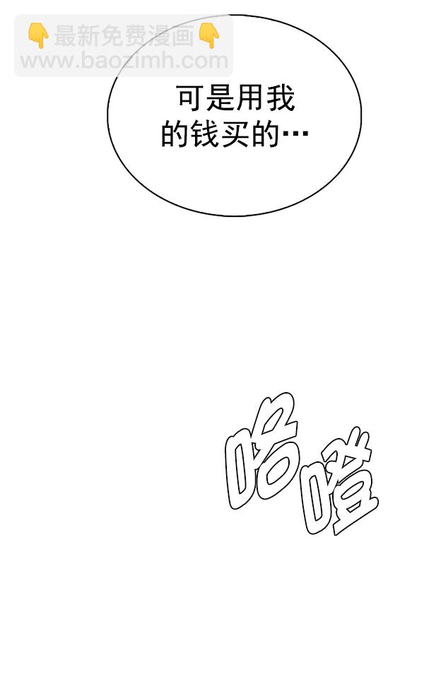 DICE-骰子 - [尾聲] WOLO(1/4) - 8