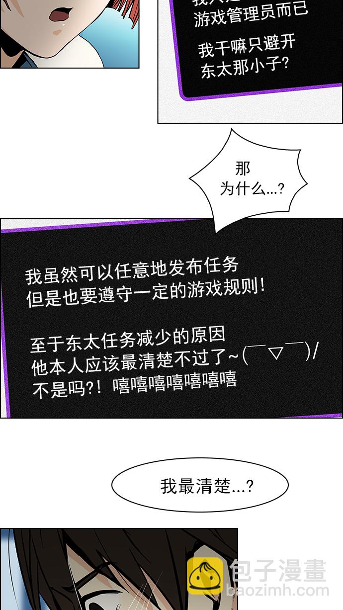 DICE-骰子 - [第43話] 光與影子(5) - 3