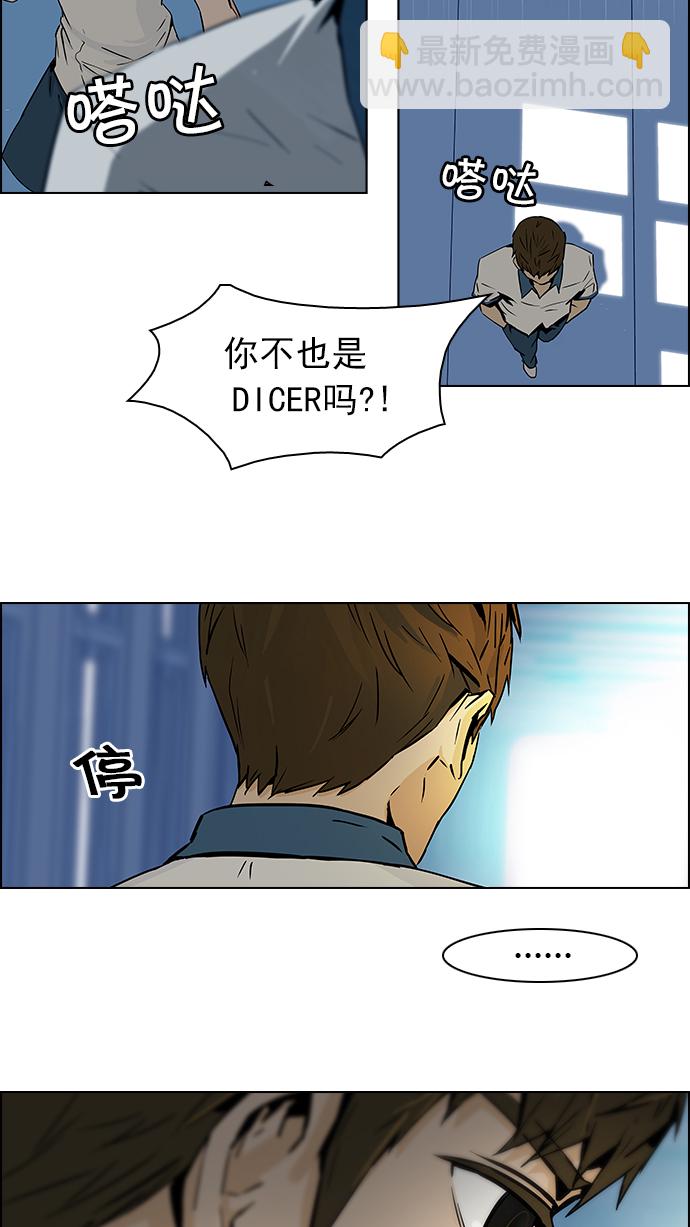 DICE-骰子 - [第43話] 光與影子(5) - 5