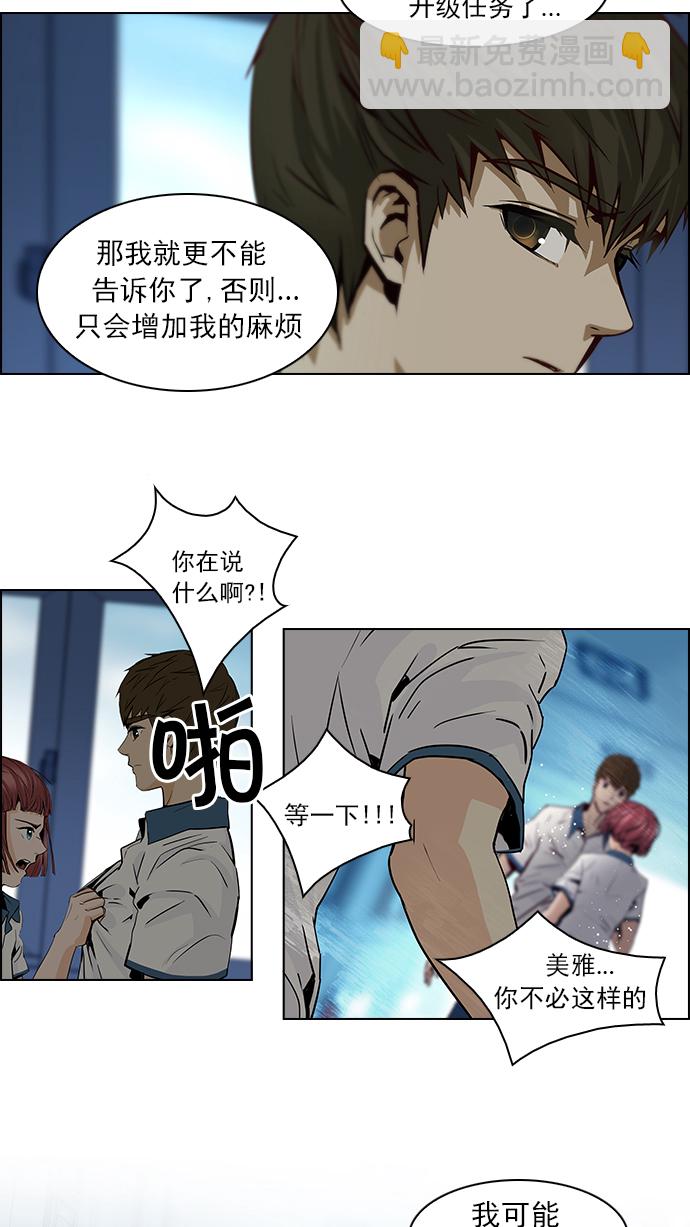 DICE-骰子 - [第43話] 光與影子(5) - 1