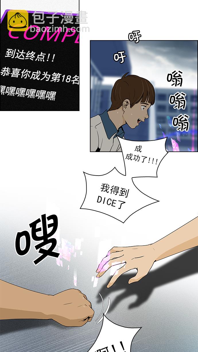 DICE-骰子 - [第43話] 光與影子(5) - 7