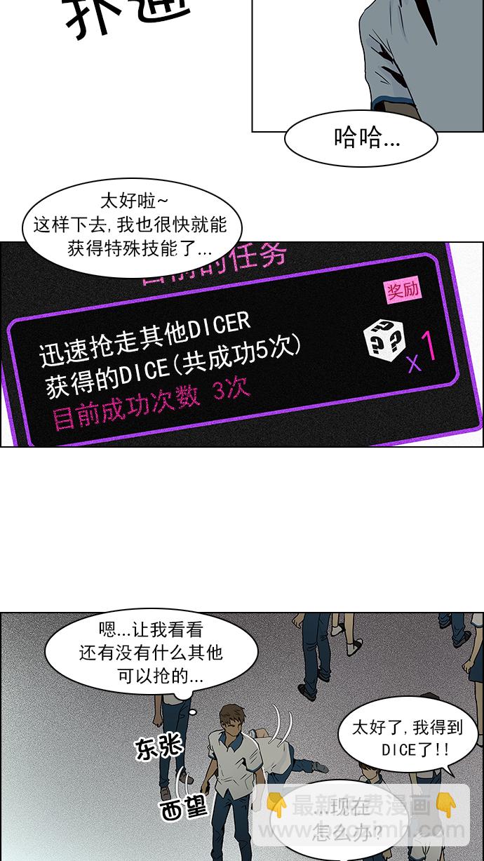 DICE-骰子 - [第43話] 光與影子(5) - 2