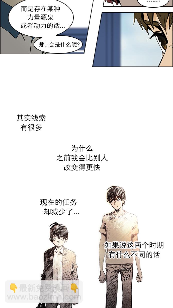 DICE-骰子 - [第43話] 光與影子(5) - 8