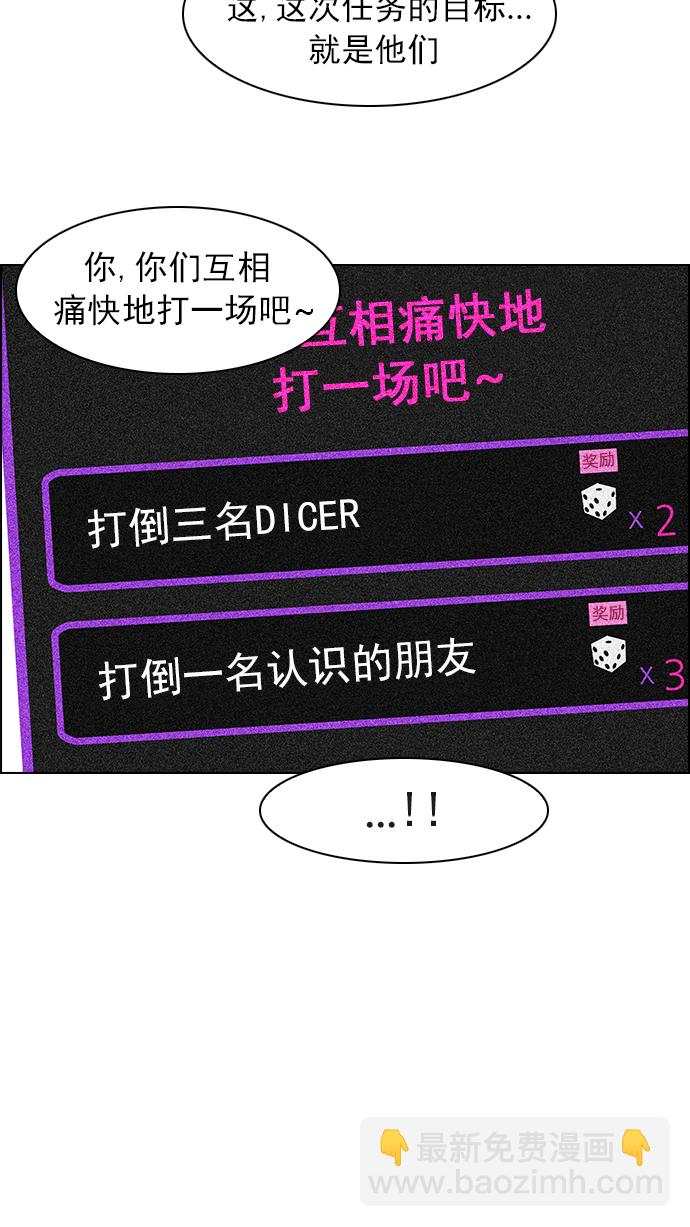 DICE-骰子 - [第43話] 光與影子(5) - 1