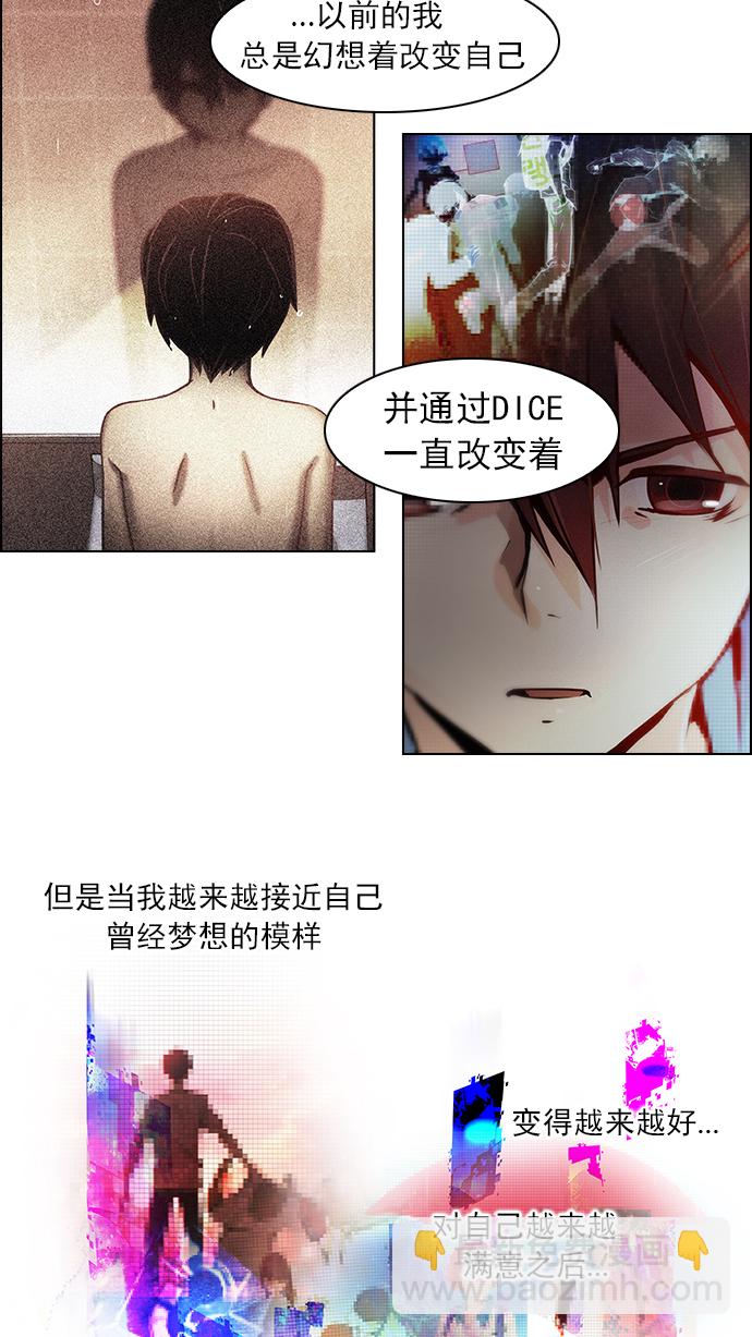 DICE-骰子 - [第43話] 光與影子(5) - 4