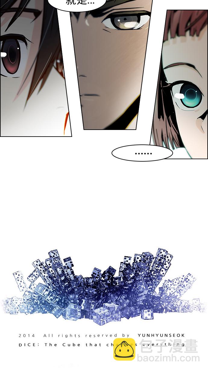 DICE-骰子 - [第43話] 光與影子(5) - 1