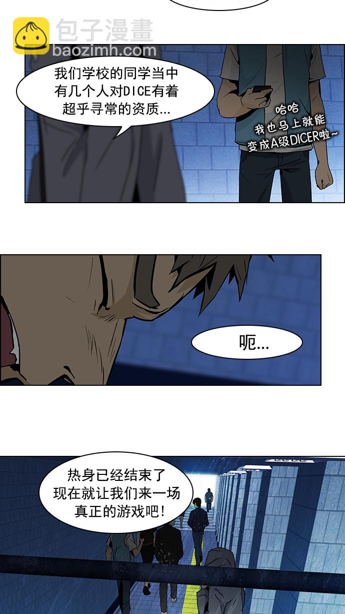 DICE-骰子 - [第49話] 開始倒下的多米諾骨牌(5)(2/2) - 1