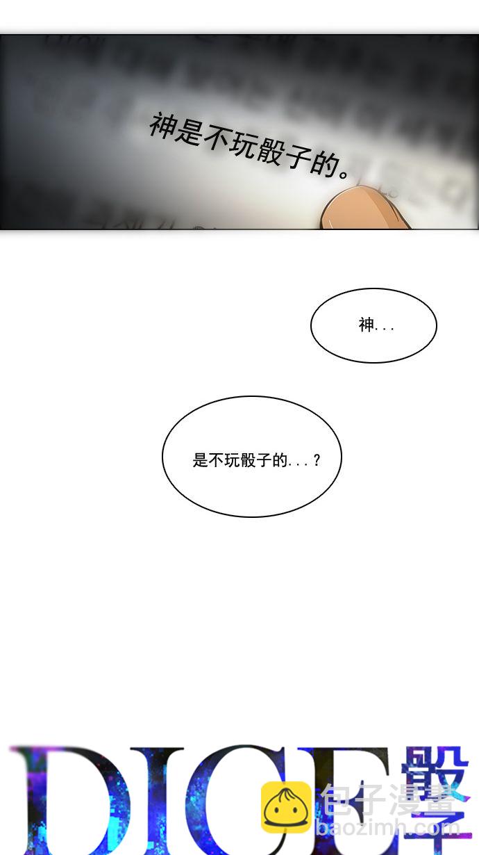 DICE-骰子 - [第5話] 神不是玩骰子的 - 2