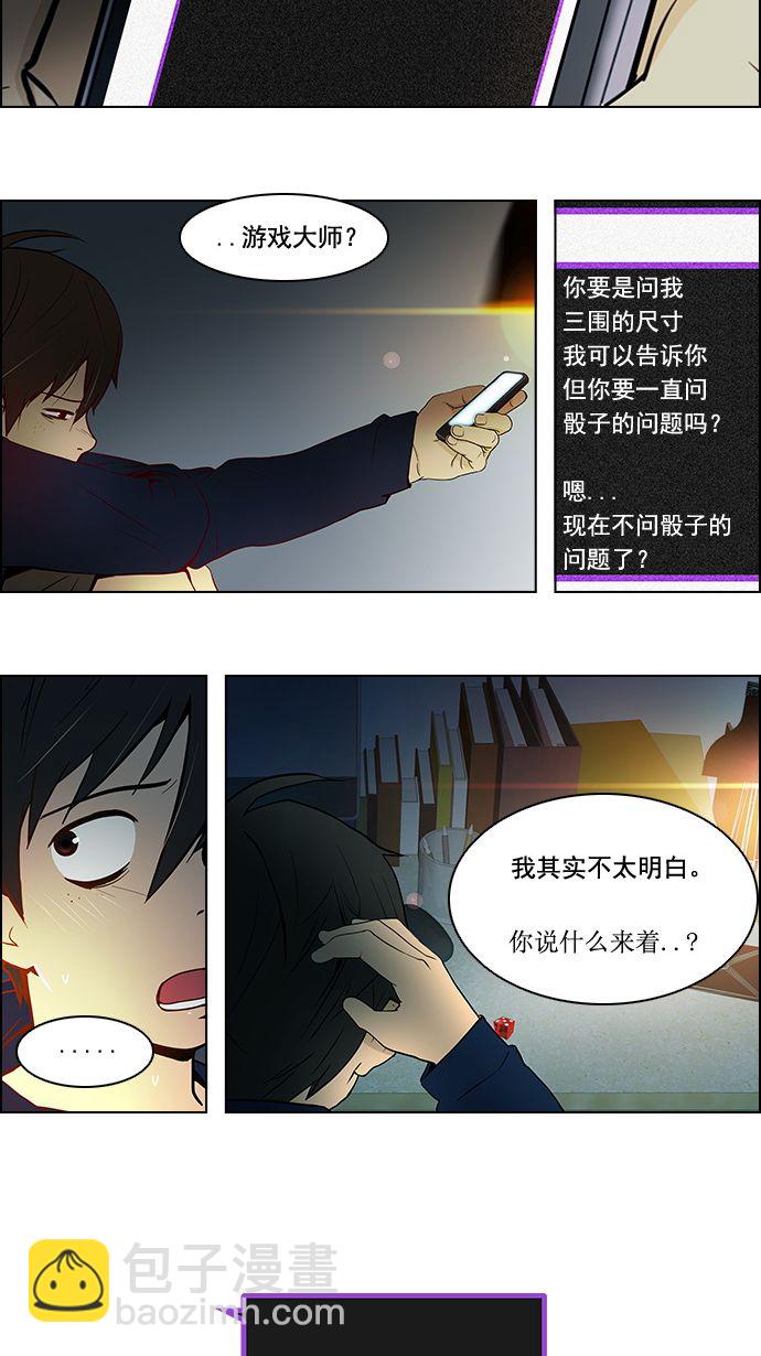 DICE-骰子 - [第5話] 神不是玩骰子的 - 4