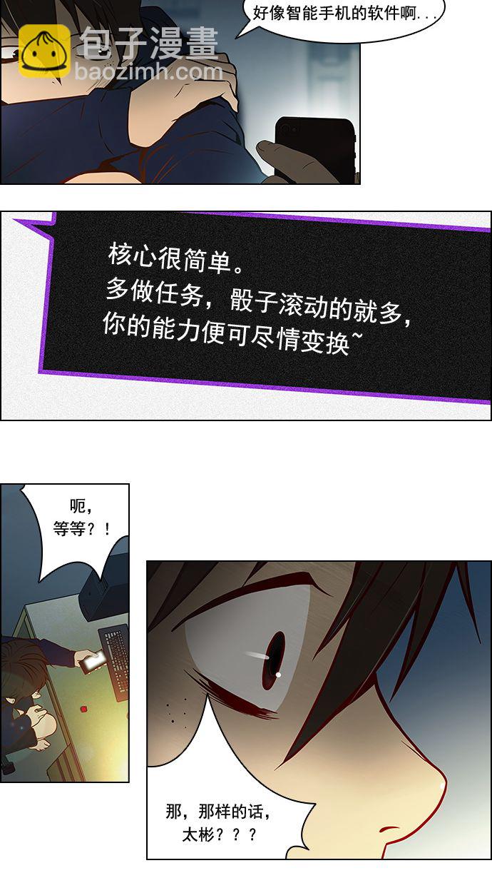 DICE-骰子 - [第5話] 神不是玩骰子的 - 6