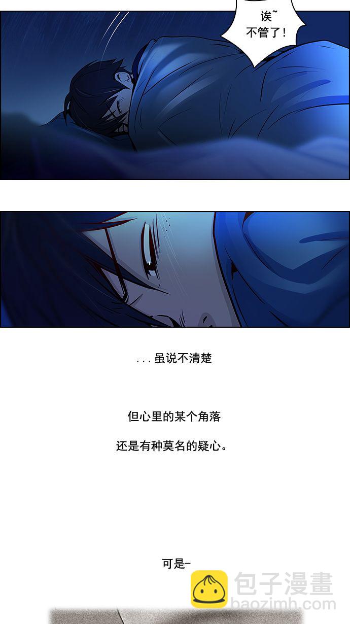 DICE-骰子 - [第5話] 神不是玩骰子的 - 5