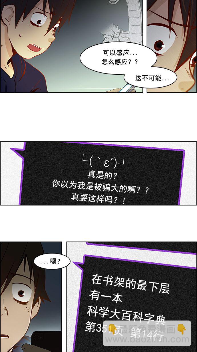 DICE-骰子 - [第5話] 神不是玩骰子的 - 7