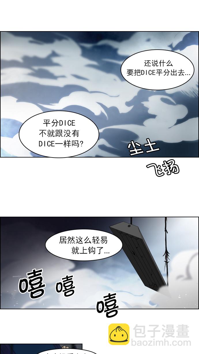 DICE-骰子 - [第51話] 開始倒下的多米諾骨牌(7)(1/2) - 4