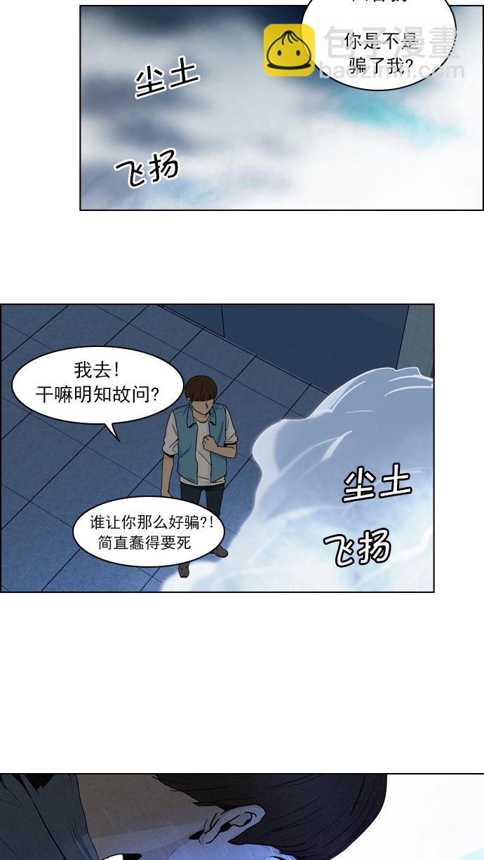 DICE-骰子 - [第51話] 開始倒下的多米諾骨牌(7)(2/2) - 1