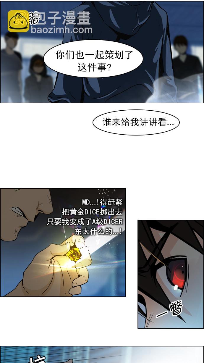 DICE-骰子 - [第51話] 開始倒下的多米諾骨牌(7)(2/2) - 2