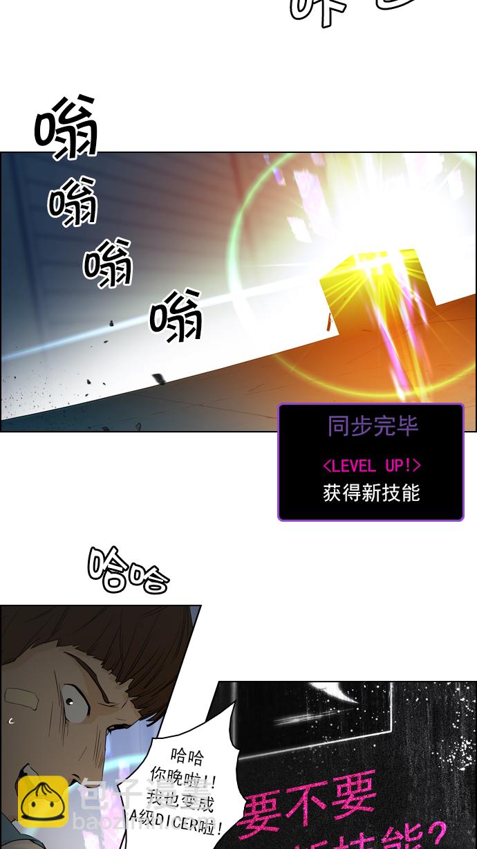 DICE-骰子 - [第51話] 開始倒下的多米諾骨牌(7)(2/2) - 4