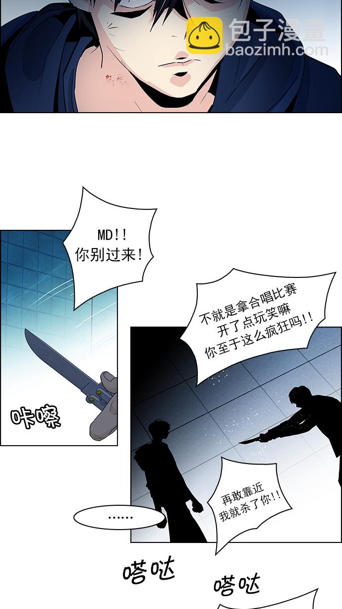 DICE-骰子 - [第53話] 美雅 Ⅰ(2/2) - 2