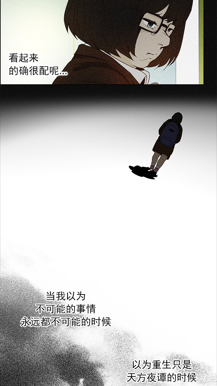 DICE-骰子 - [第53話] 美雅 Ⅰ(2/2) - 1