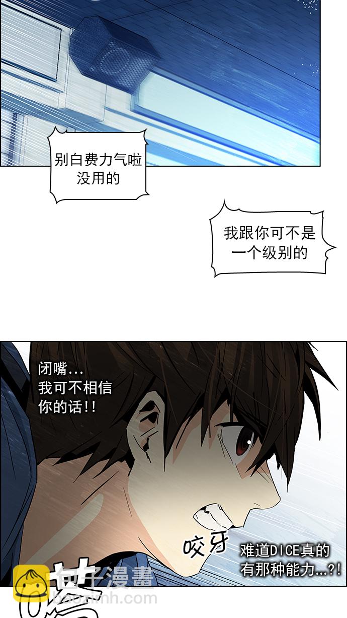 DICE-骰子 - [第55話] 巴別塔(1)(2/2) - 3