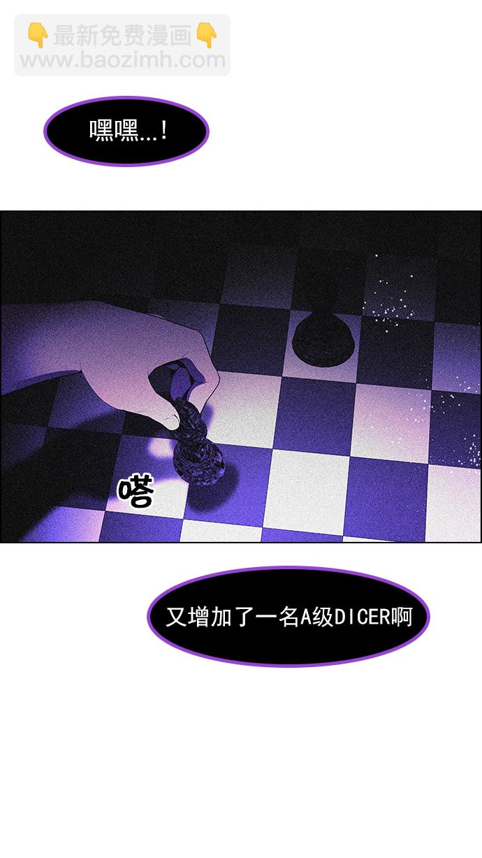 DICE-骰子 - [第61話] 巴別塔(7)(2/2) - 2