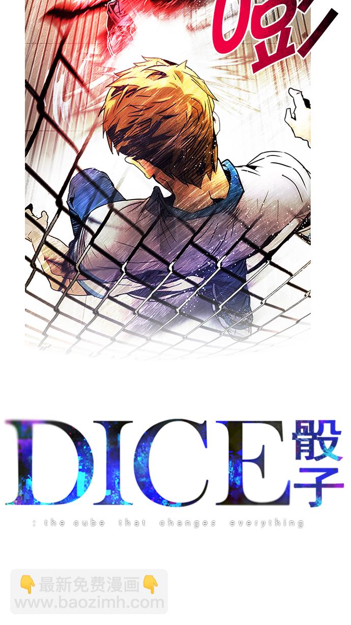 DICE-骰子 - [第69話] 1/16（7）(1/2) - 5