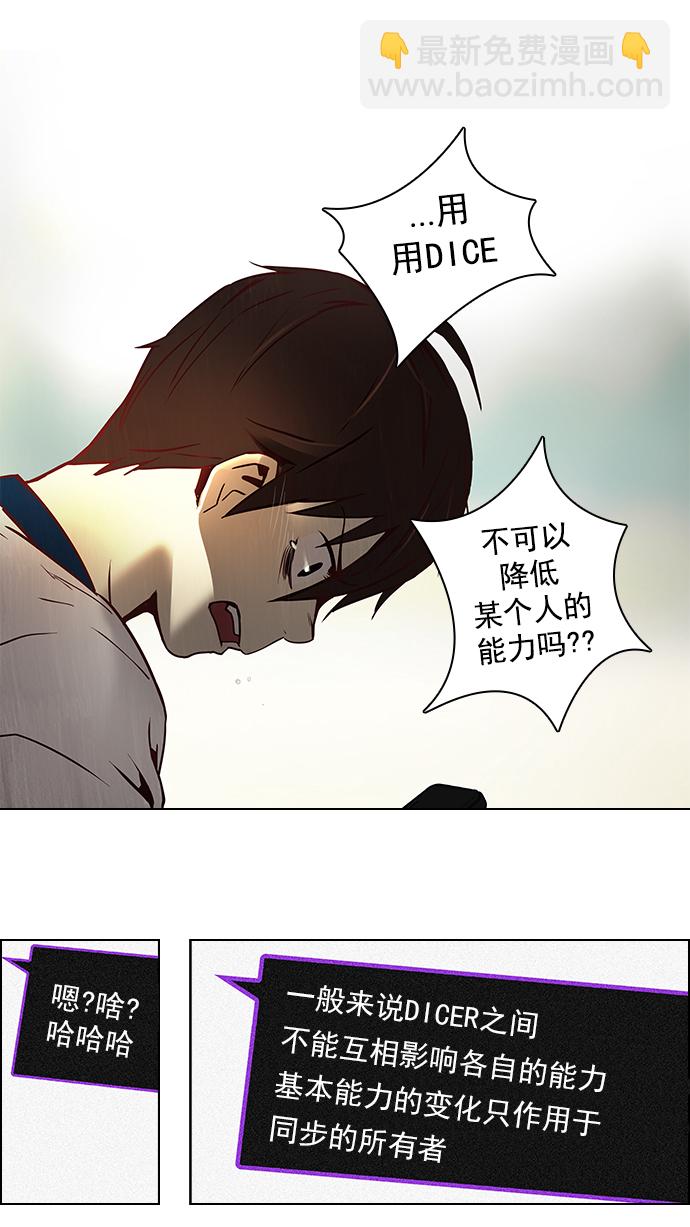 DICE-骰子 - [第7話] 已停下的骰子不會再滾（2）(1/2) - 6