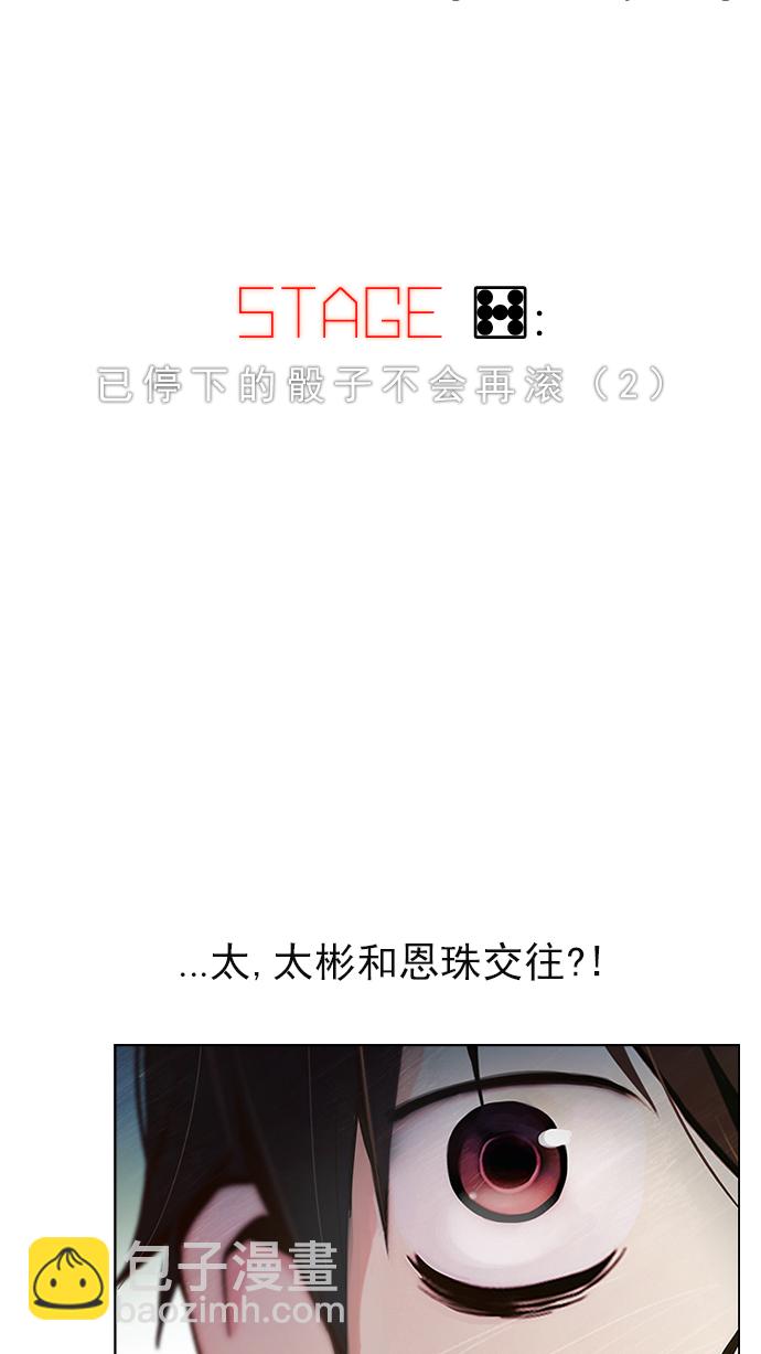 DICE-骰子 - [第7話] 已停下的骰子不會再滾（2）(1/2) - 6